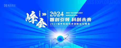 城市科技技术论坛峰会背景板-采灵感-https://www.cailinggan.com/