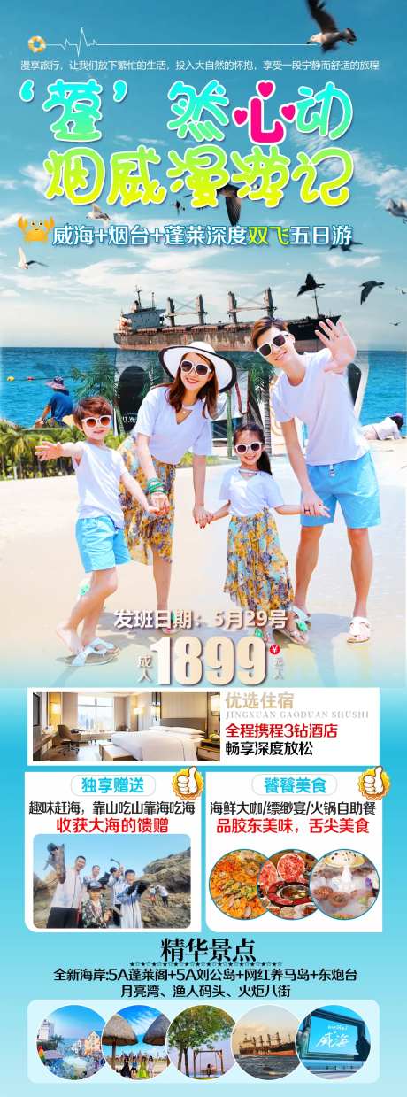 蓬然心动烟威漫游记-采灵感-https://www.cailinggan.com/