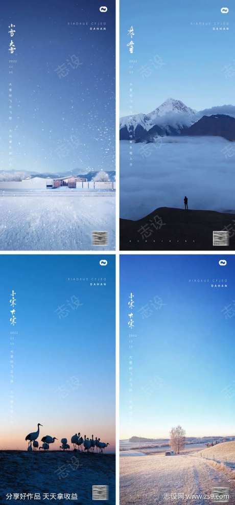 大雪立冬风景大寒小寒小雪远景海报-采灵感-https://www.cailinggan.com/