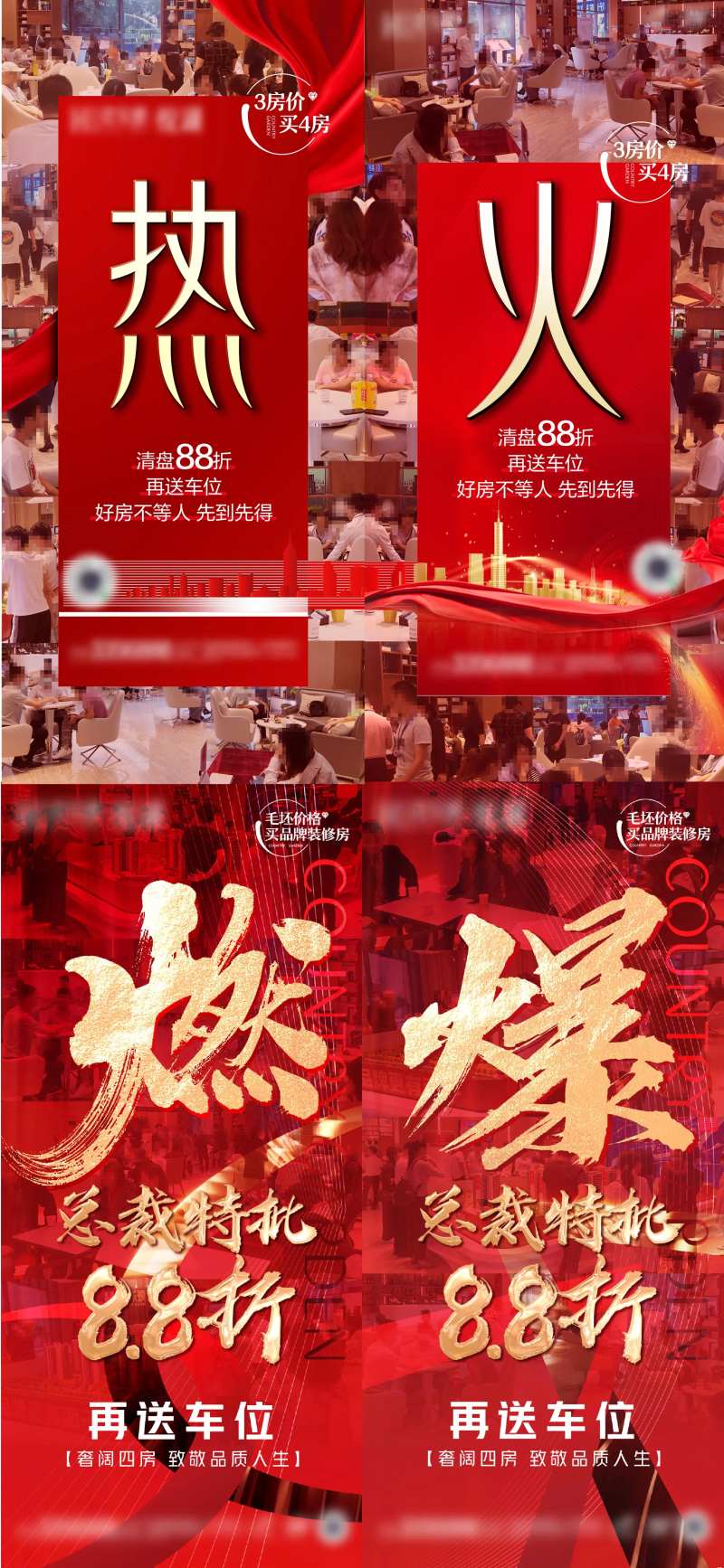 地产周末节假日热销红金系列海报-采灵感-cailinggan.com