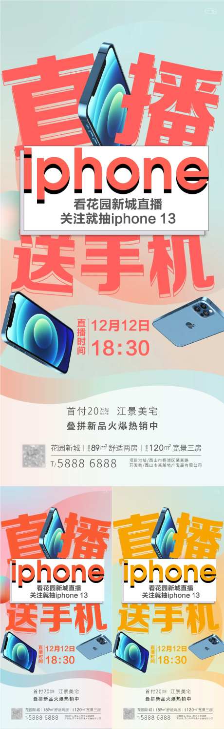 直播抽手机活动-采灵感-https://www.cailinggan.com/