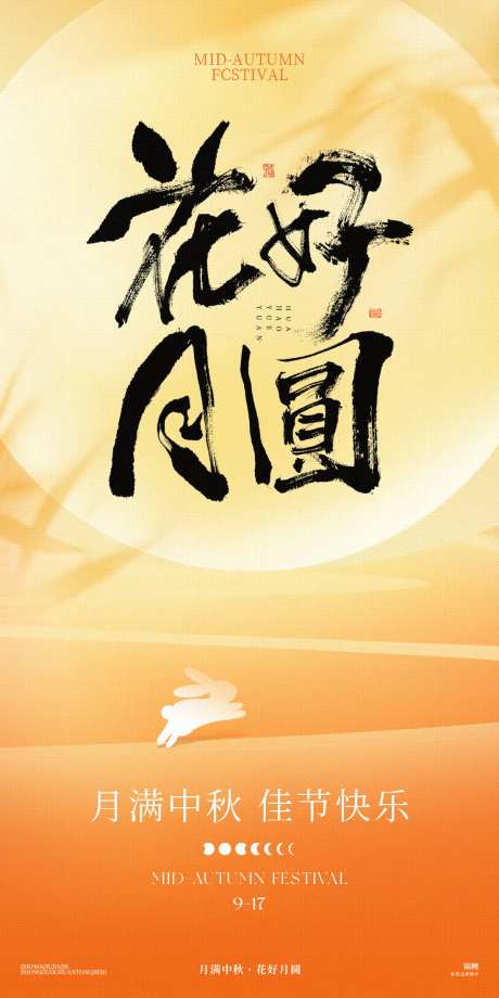 中秋手写字海报-采灵感-https://www.cailinggan.com/