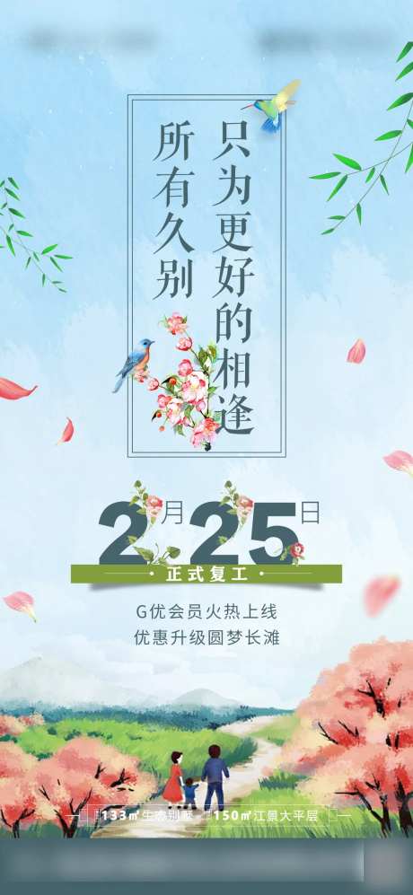 春暖花开复工插画手绘风海报-采灵感-https://www.cailinggan.com/