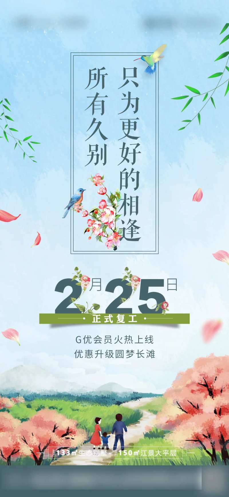 春暖花开复工插画手绘风海报-采灵感-cailinggan.com