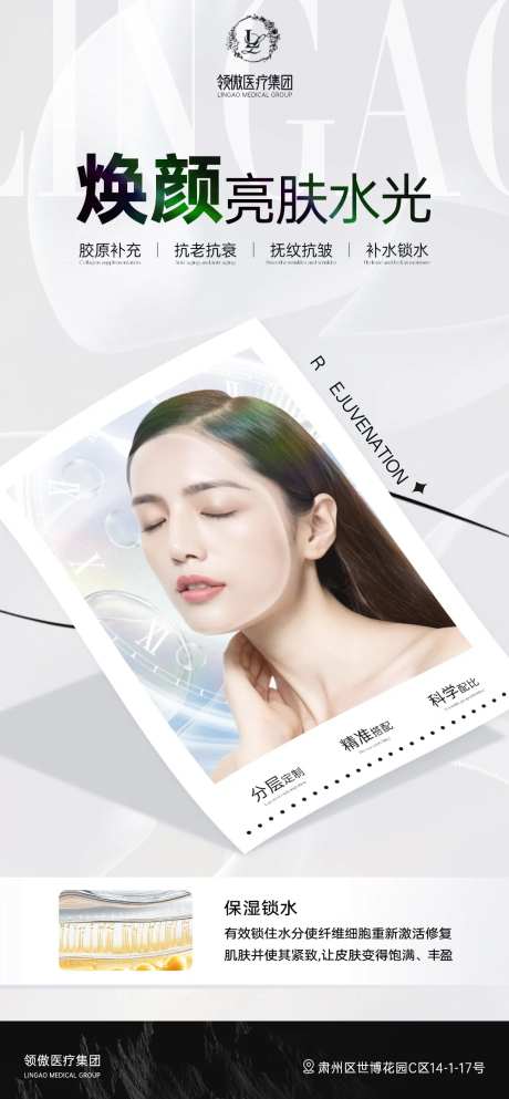 医美水光品项推广海报-采灵感-https://www.cailinggan.com/