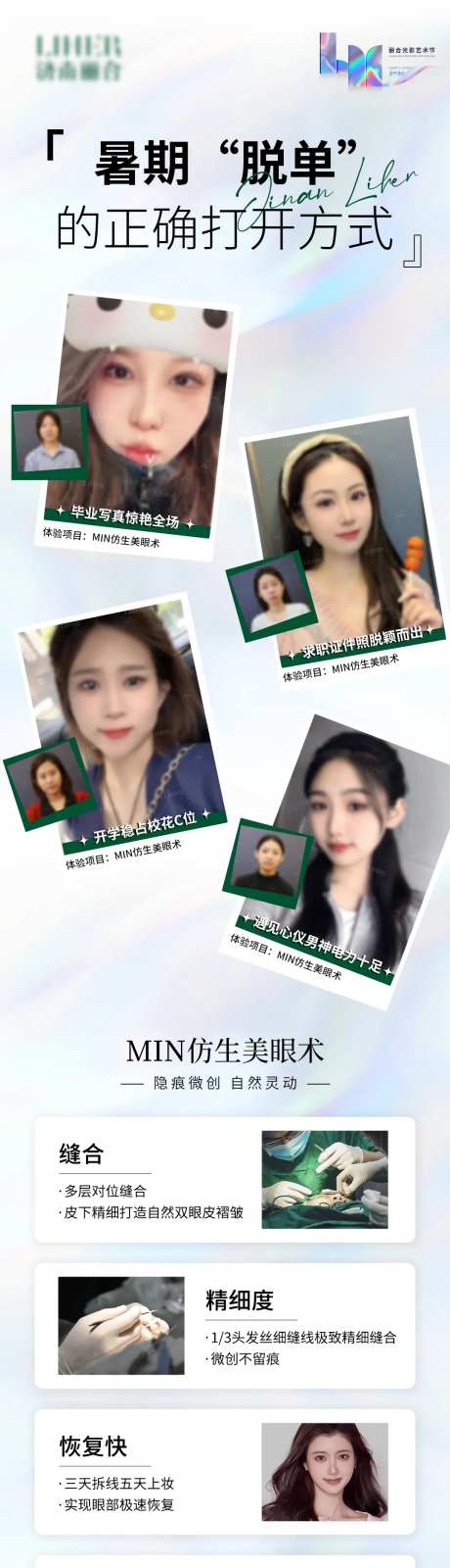 暑假脱单正确打开方式-采灵感-https://www.cailinggan.com/