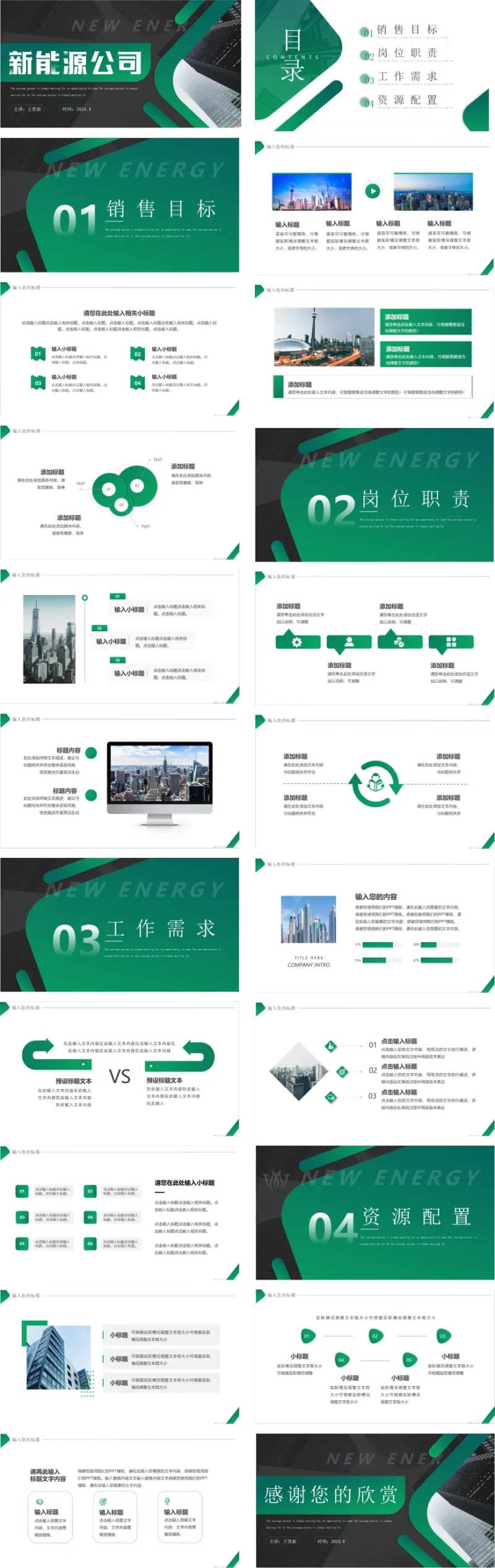 绿色商务PPT-采灵感-cailinggan.com