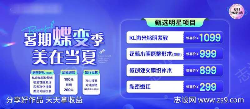 暑期蝶变季活动banner-采灵感-cailinggan.com