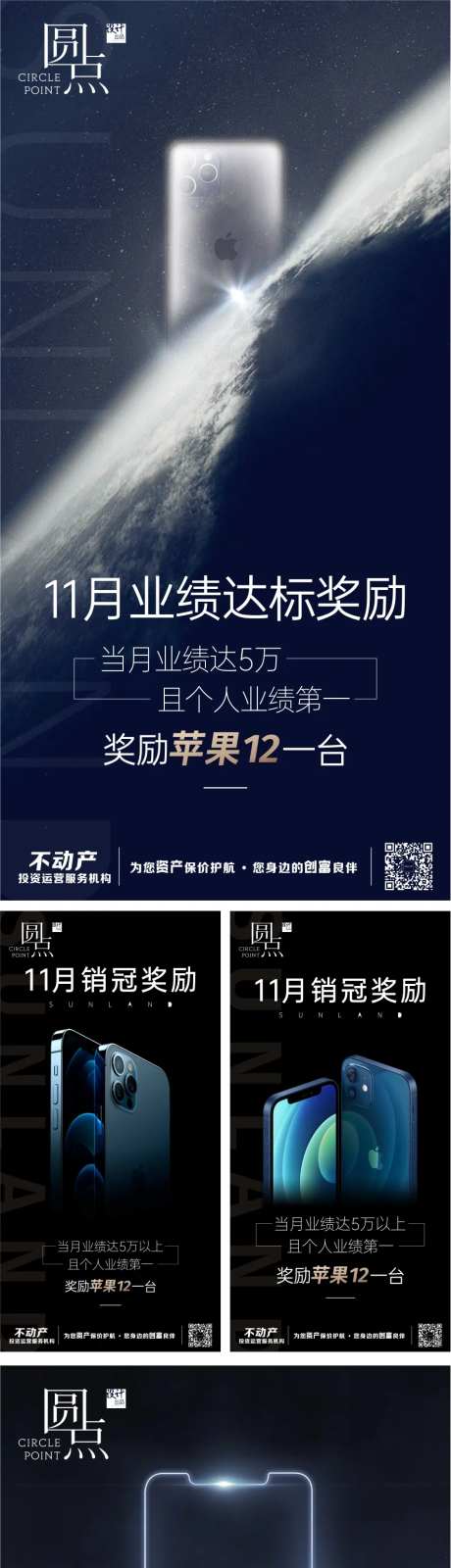 苹果手机业绩冲刺奖励海报-采灵感-https://www.cailinggan.com/