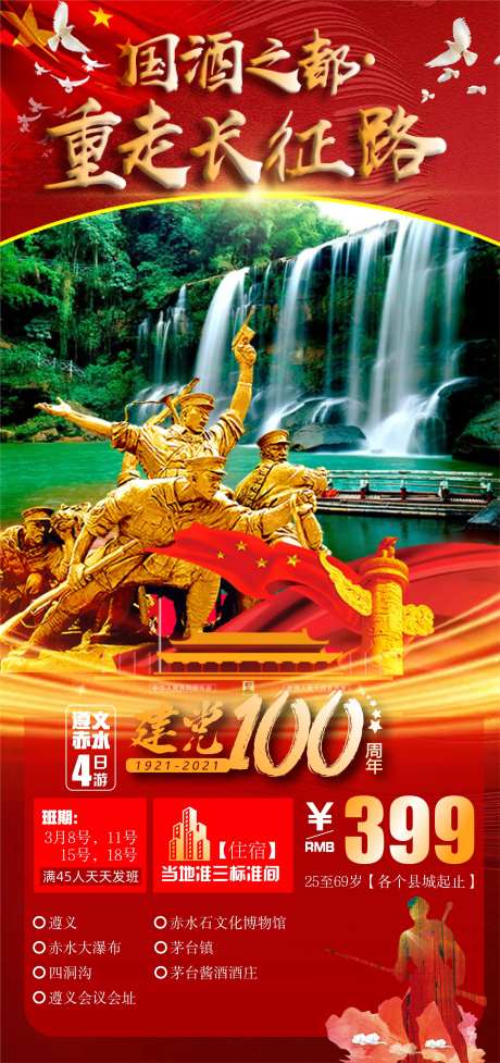 重走长征路-采灵感-https://www.cailinggan.com/