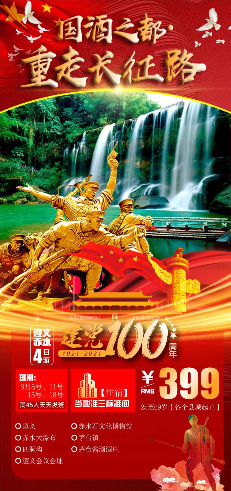 重走长征路-采灵感-cailinggan.com