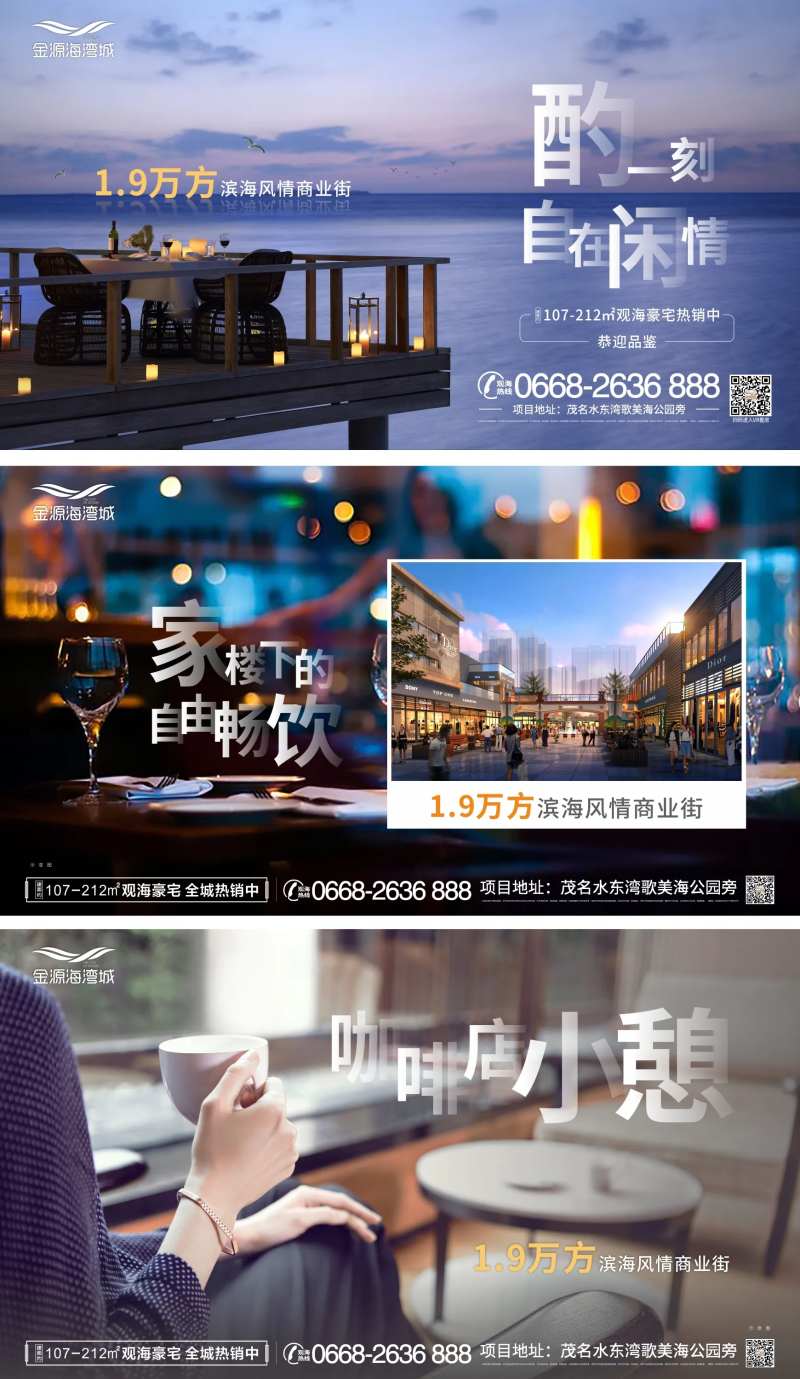 地产风情商业街海报-采灵感-cailinggan.com