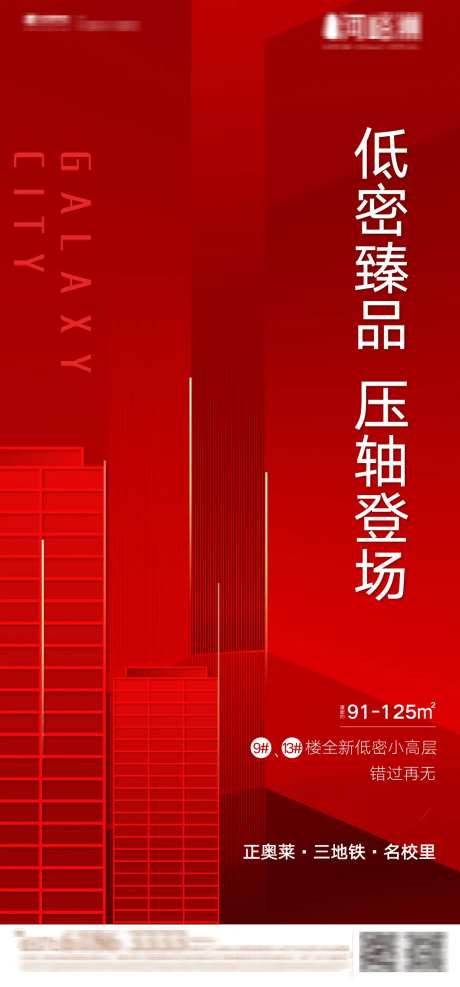 红色热销加推质感低密公寓销控榜-采灵感-https://www.cailinggan.com/