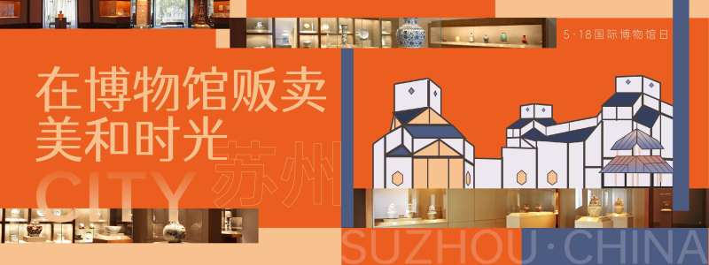 苏州博物馆背景板-采灵感-cailinggan.com