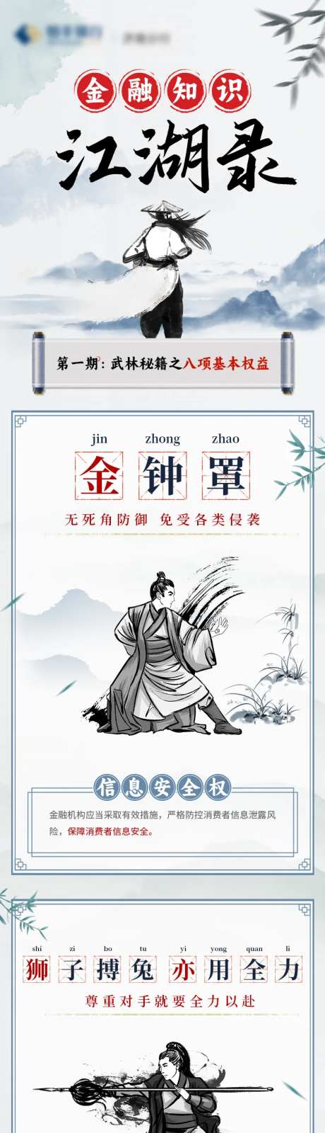 武侠风金融长图-采灵感-https://www.cailinggan.com/