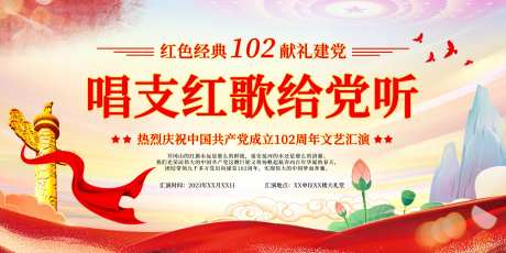 建党周年庆展板-采灵感-https://www.cailinggan.com/