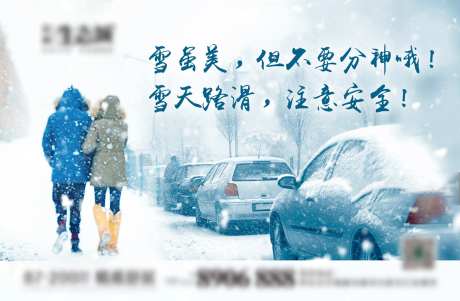 下雪预警提示海报-采灵感-https://www.cailinggan.com/