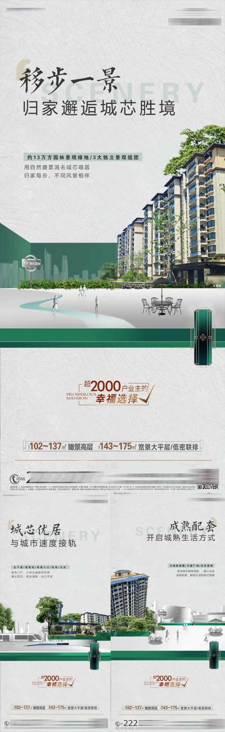 房地产景观价值点系列微信海报-采灵感-https://www.cailinggan.com/