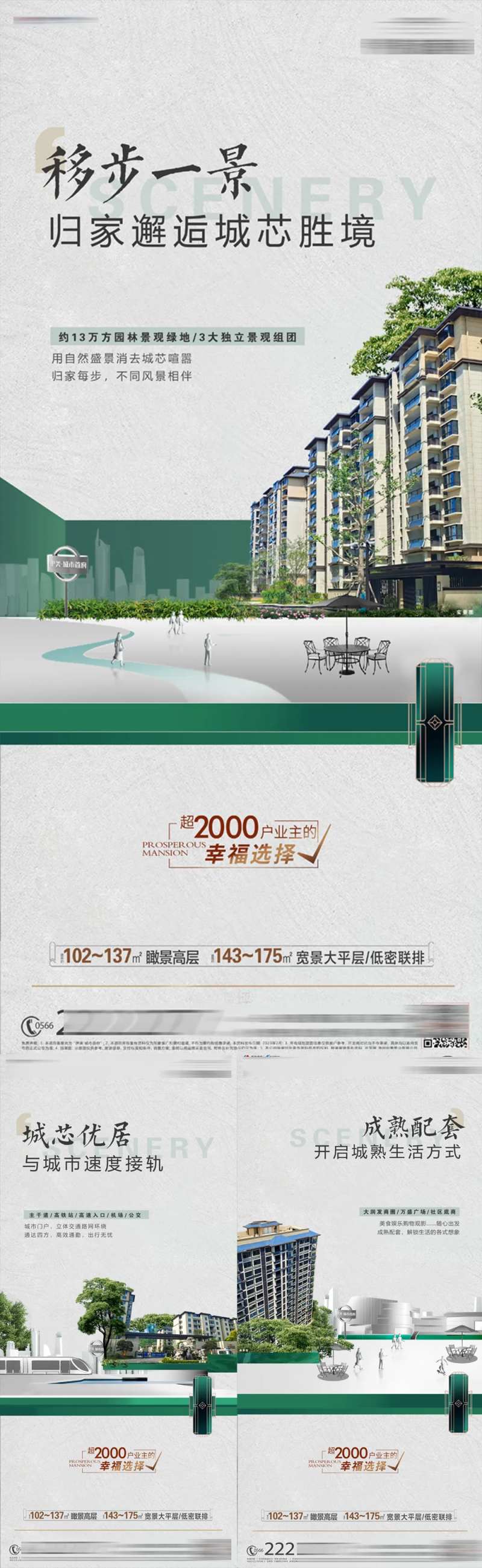 房地产景观价值点系列微信海报-采灵感-cailinggan.com