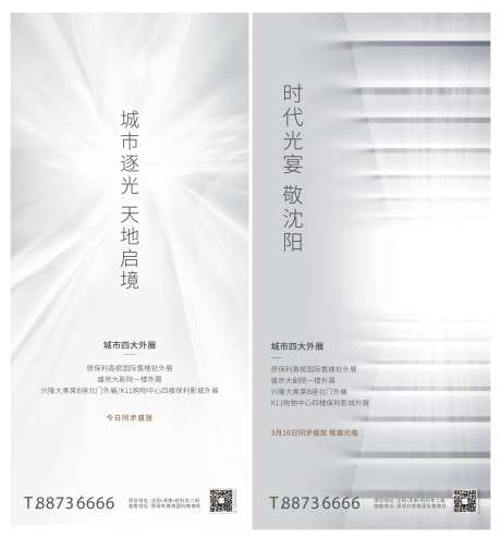 白色简约抽象光感地产海报-采灵感-https://www.cailinggan.com/