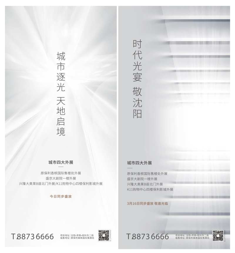白色简约抽象光感地产海报-采灵感-cailinggan.com