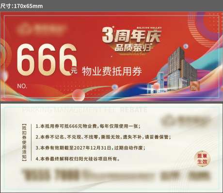 物业费抵用券-采灵感-https://www.cailinggan.com/