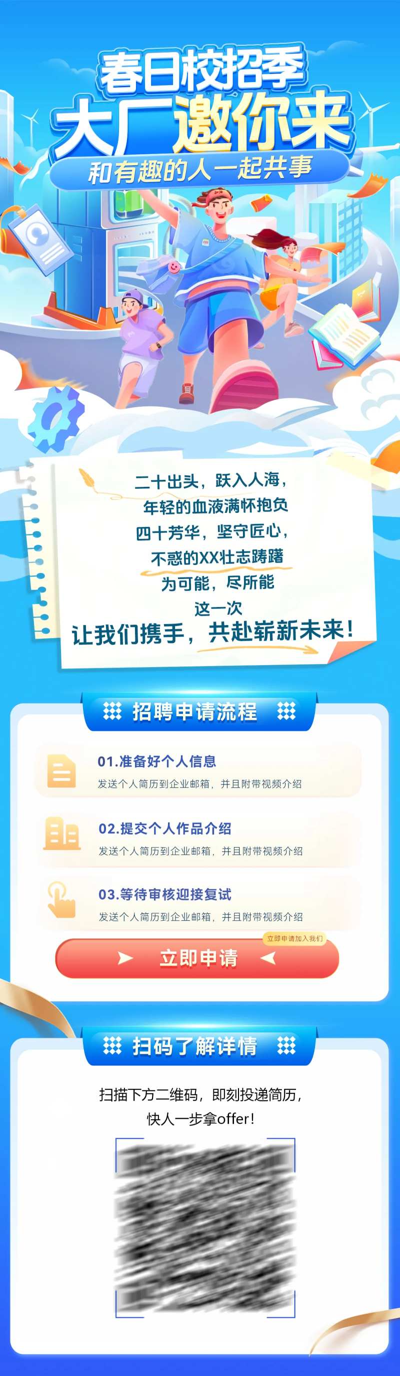 春季招聘校招未来招商会邀请函长图-采灵感-cailinggan.com