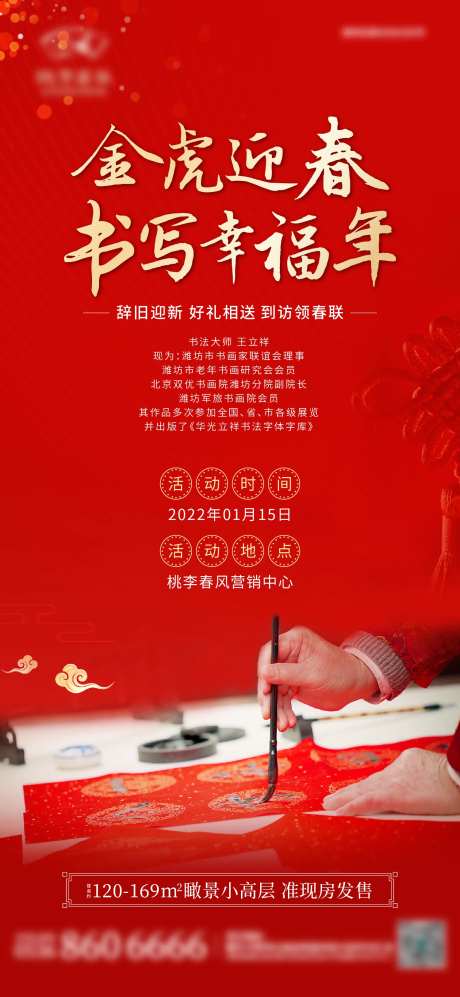 地产到访送对联活动海报-采灵感-https://www.cailinggan.com/