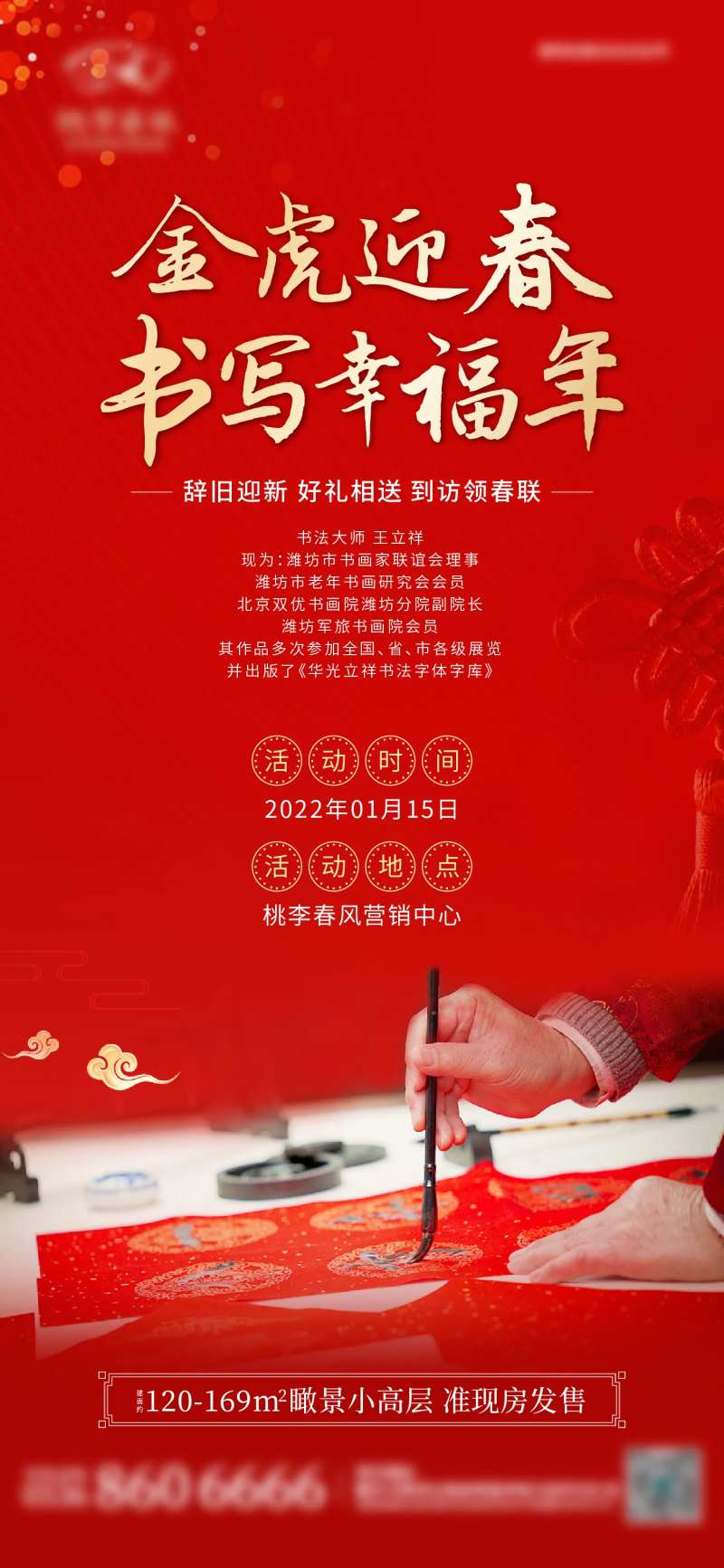 地产到访送对联活动海报-采灵感-cailinggan.com