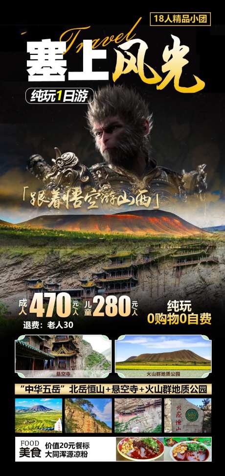 山西大同旅游海报-采灵感-https://www.cailinggan.com/