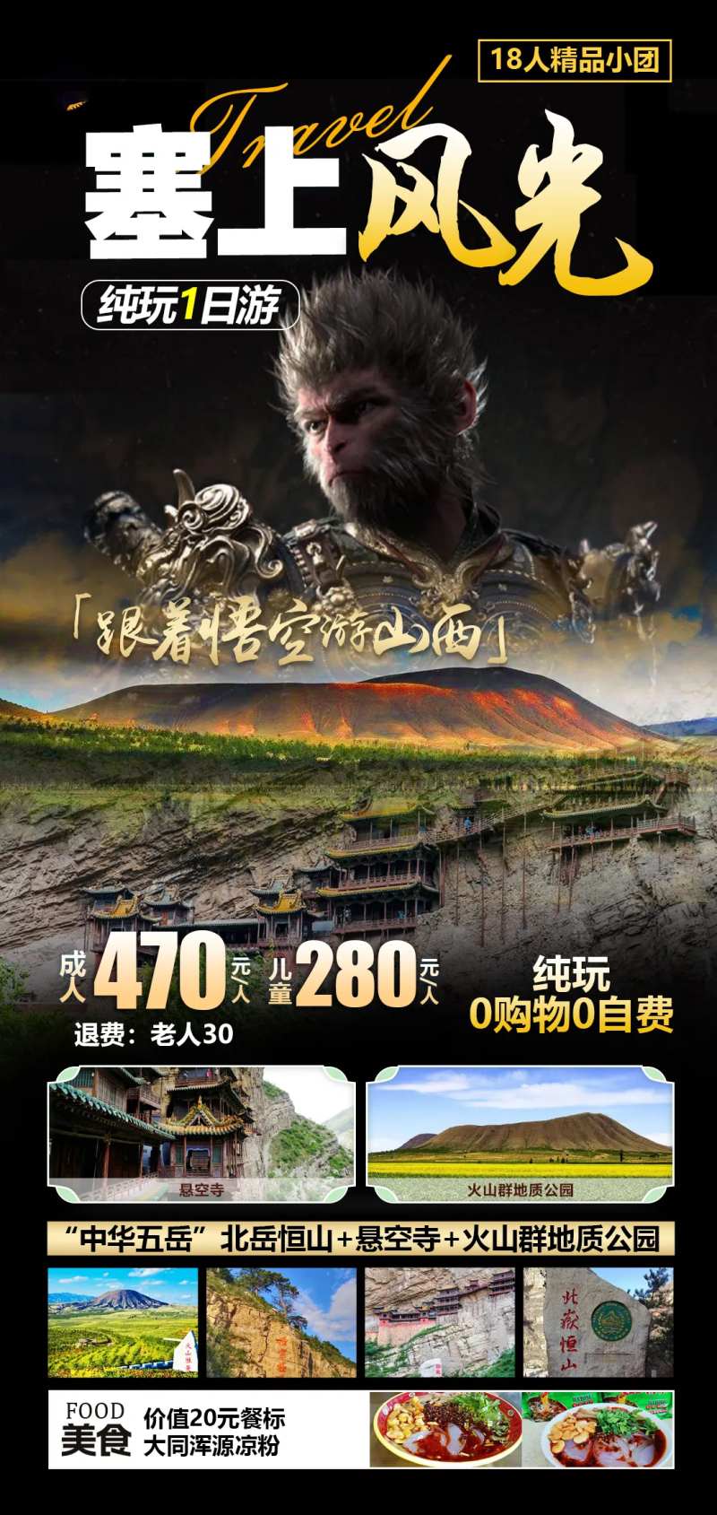 山西大同旅游海报-采灵感-cailinggan.com