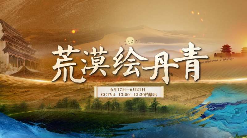 沙漠绿洲荒漠背景板-采灵感-cailinggan.com