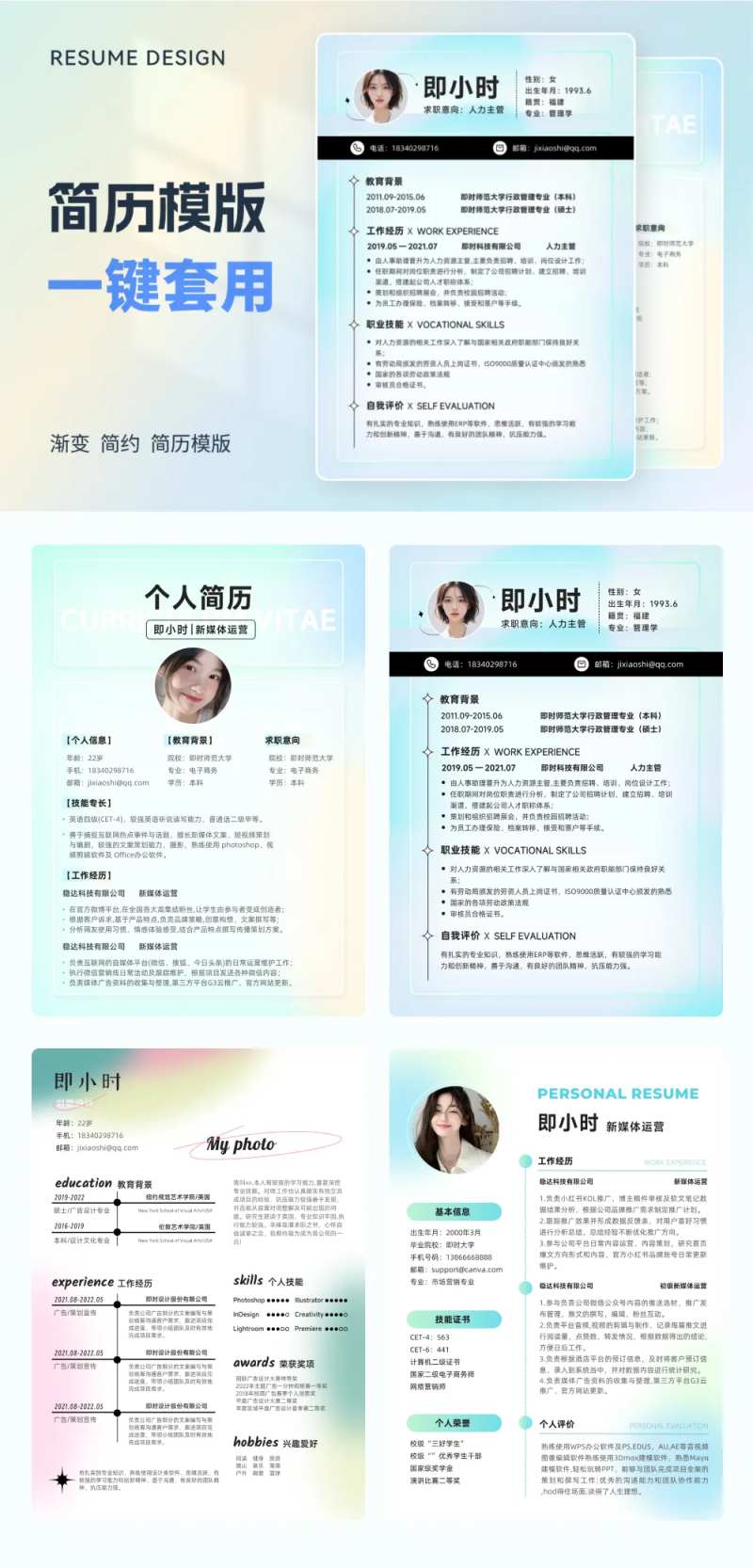 渐变风个人简历PPT-采灵感-cailinggan.com