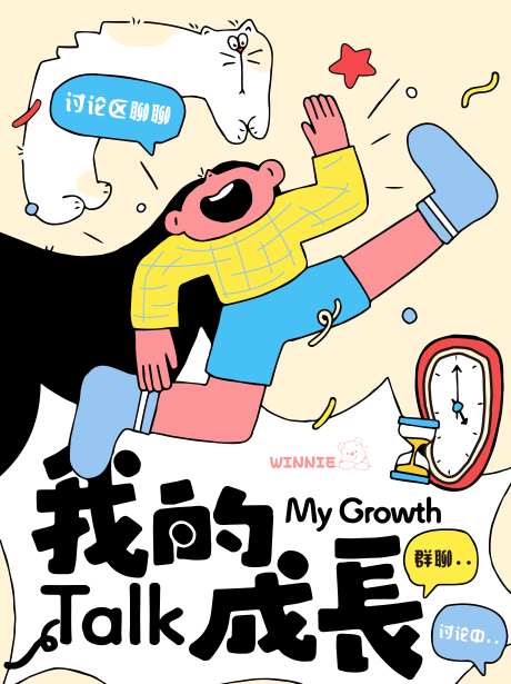 成长日记扁平化活动海报-采灵感-https://www.cailinggan.com/