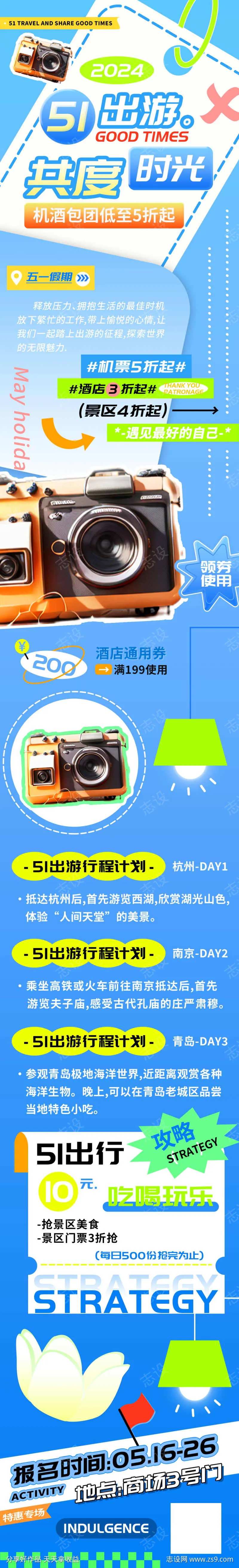 51出游攻略共度时光h5长图-采灵感-cailinggan.com