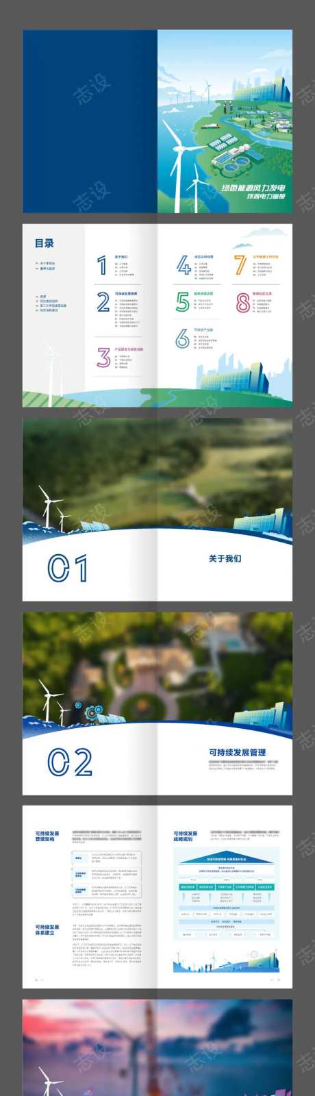 绿色能源风力发电环保电力宣传画册-采灵感-https://www.cailinggan.com/