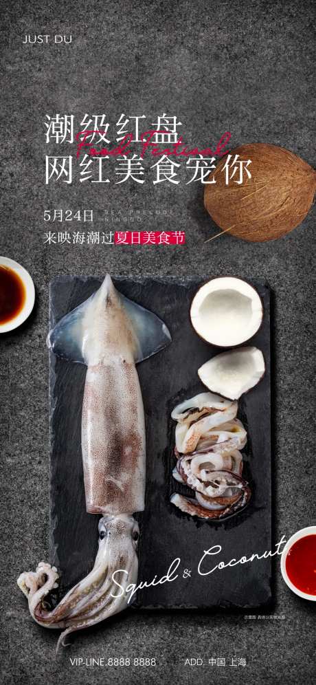 鱿鱼活动-采灵感-https://www.cailinggan.com/