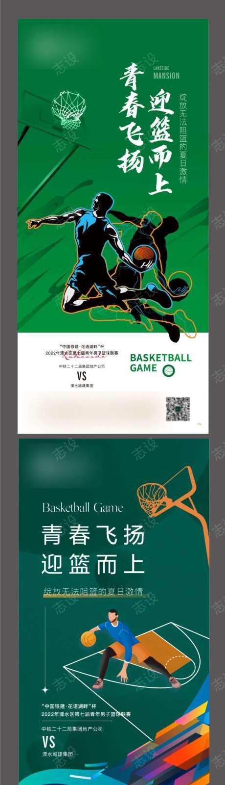 地产 篮球 比赛 青春 热烈-采灵感-https://www.cailinggan.com/