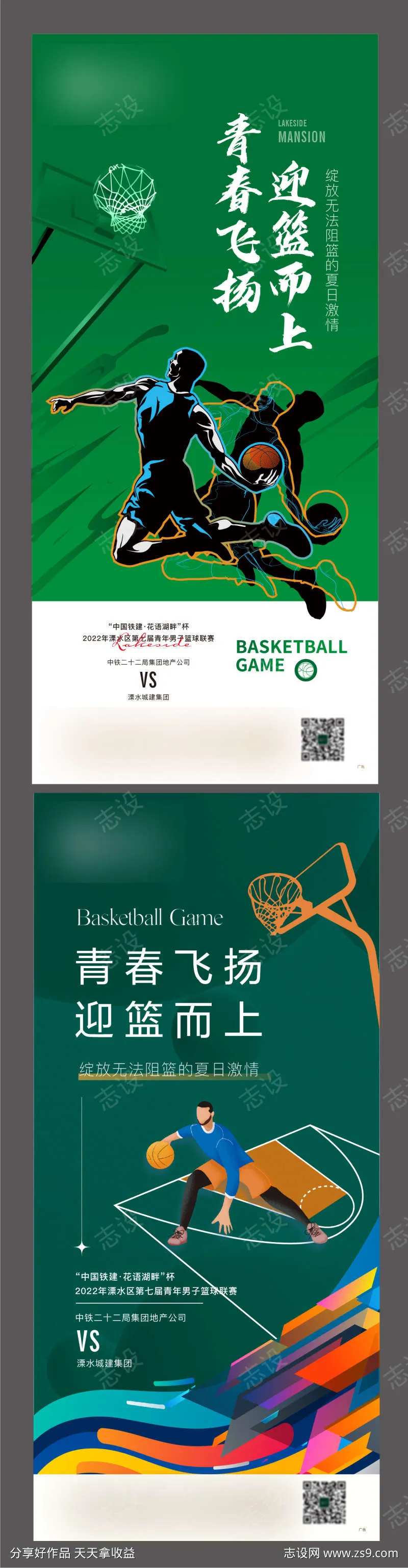 地产 篮球 比赛 青春 热烈-采灵感-cailinggan.com