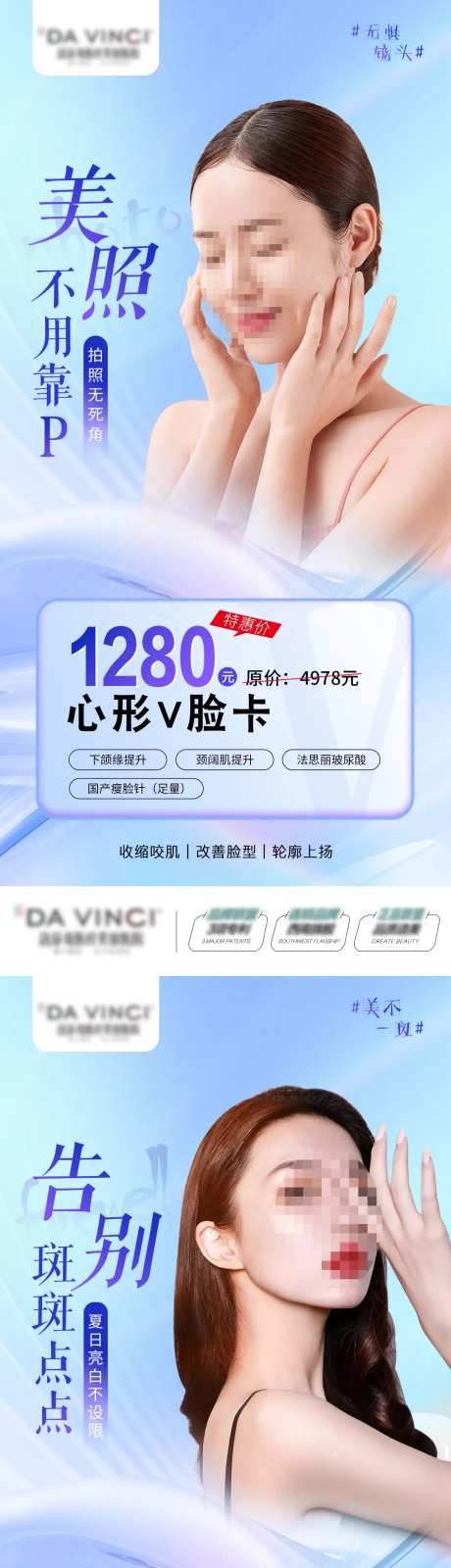 医美夏日美肤卡海报-采灵感-https://www.cailinggan.com/