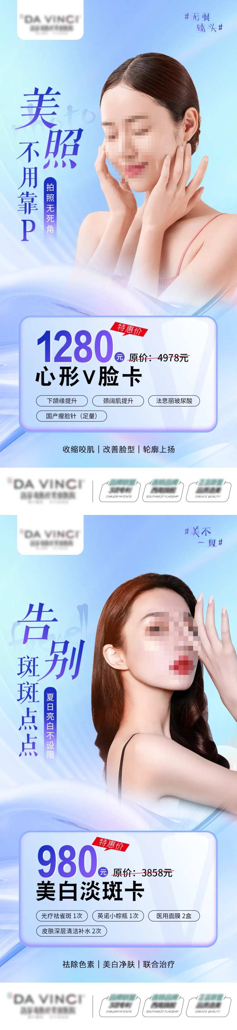 医美夏日美肤卡海报-采灵感-cailinggan.com