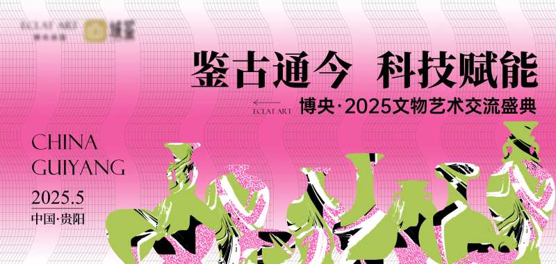 地方文化艺术交流拍卖活动主画面-采灵感-cailinggan.com