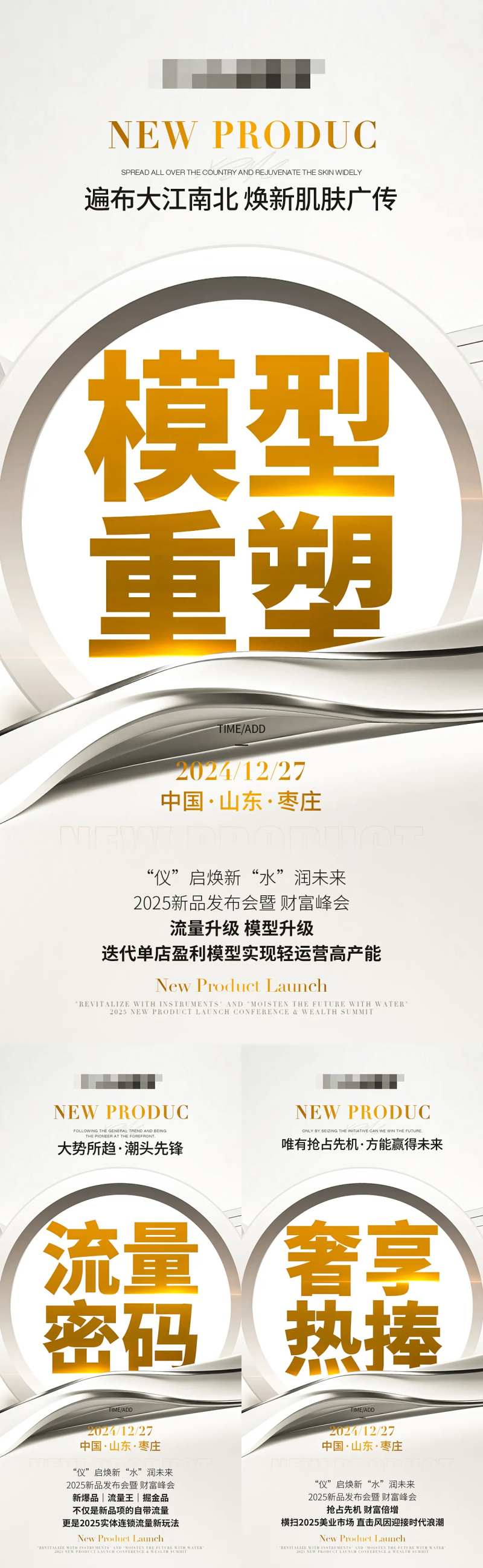 医美新品财富峰会大字报系列海报-采灵感-cailinggan.com