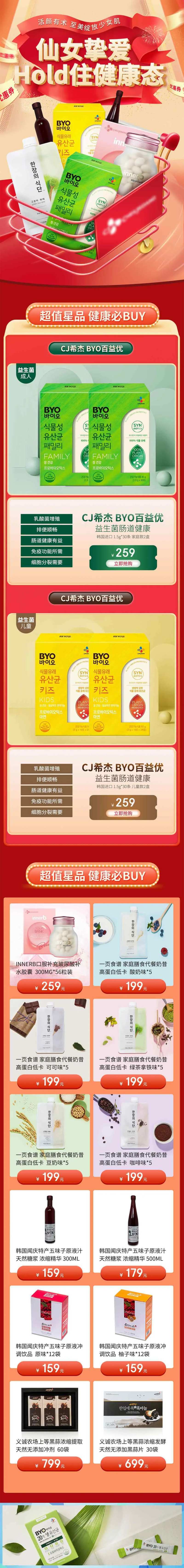 仙女挚爱营养健康态电商首页-采灵感-cailinggan.com