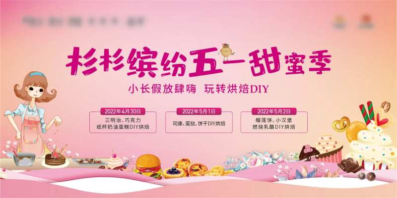 烘培甜品手工diy展板-采灵感-cailinggan.com