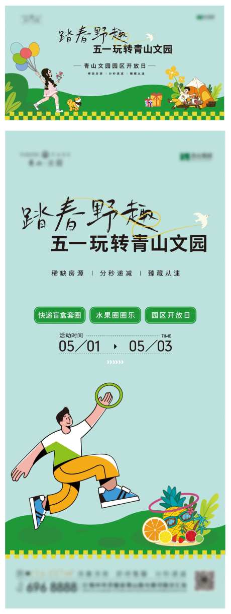 地产踏青活动主画面-采灵感-https://www.cailinggan.com/