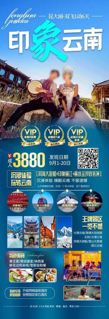 云南旅游海报昆明大理丽江洱海-采灵感-https://www.cailinggan.com/