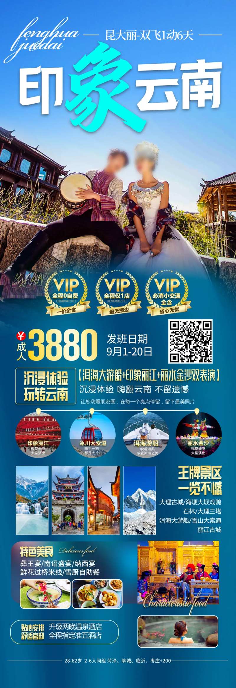 云南旅游海报昆明大理丽江洱海-采灵感-cailinggan.com