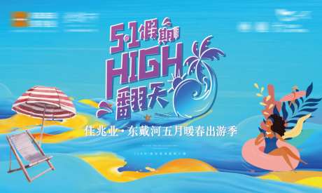 海滨活动背景板-采灵感-https://www.cailinggan.com/