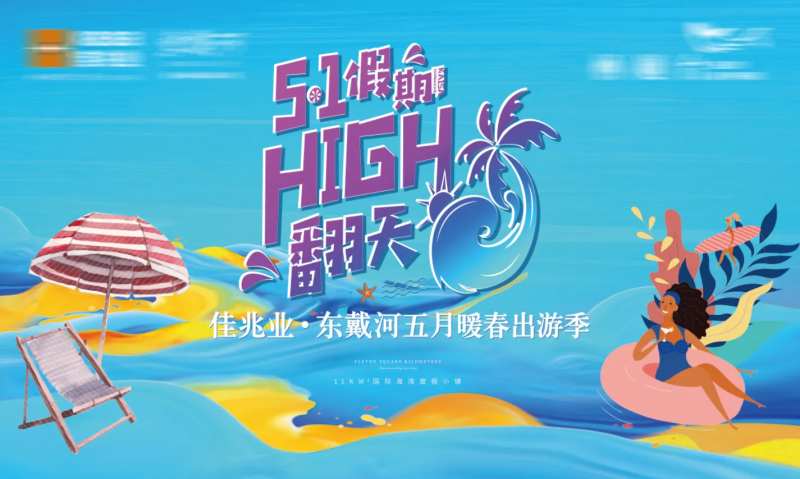 海滨活动背景板-采灵感-cailinggan.com
